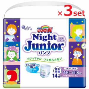 グーン ナイト ジュニアパンツ 14枚入り グーン キッズ用品 おむつ 紙オムツ パンツ 夜用 トイレ もれない おねしょ 吸収性 男女兼用 男