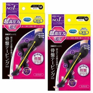 寝ながらメディキュット スパッツ 骨盤テーピング EX Mサイズ ×2セット QttO 着圧 おすすめ 着圧 脚 骨盤サポート すっきり 脚ケア ひき