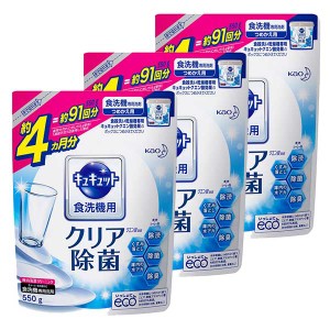 花王 食器洗い乾燥機専用 キュキュット クエン酸効果 つめかえ用 550g ×3セット Kao 食器洗剤 食器用洗剤 食洗機専用洗剤 粉末タイプ 大