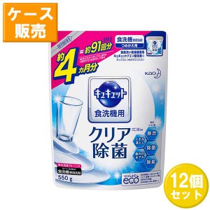 花王 食器洗い乾燥機専用 キュキュット クエン酸効果 つめかえ用 550g ×12セット Kao 食器洗剤 食器用洗剤 食洗機専用洗剤 粉末タイプ 