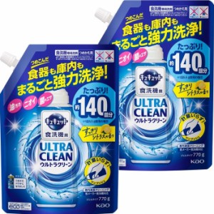 花王 食器洗い乾燥機専用 キュキュット ウルトラクリーン すっきりシトラスの香り つめかえ用 770g ×2セット Kao 食器洗剤 食器用洗剤 