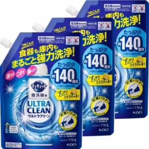 花王 食器洗い乾燥機専用 キュキュット ウルトラクリーン すっきりシトラスの香り つめかえ用 770g ×3セット Kao 食器洗剤 食器用洗剤 