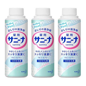 花王 薬用 サニーナ 90mL つけかえ用 ×3セット Kao おしりの清浄剤 ケア用品 アルコールフリー スプレータイプ デリケートゾーン 医薬部