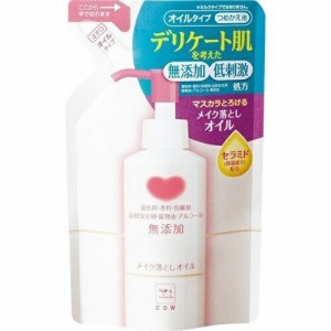 牛乳石鹸 カウブランド 無添加メイク落としオイル 詰替え用 130ml つめかえ クレンジング オイルクレンジング メイク落とし オイル 毛穴 