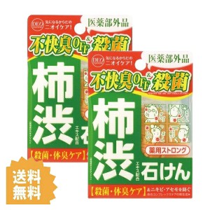 デオタニング 薬用 ストロング ソープ 100g コスメテックスローランド 石鹸 柿渋 殺菌 不快臭 うるおい 洗顔 ボディソープ お風呂 臭い 