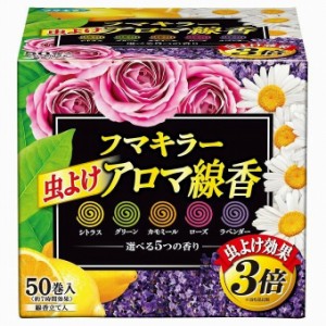 フマキラー 虫よけアロマ線香 50巻函入 5色パック 不快害虫用 線香 虫よけ 虫除け 虫 害虫 ハエ