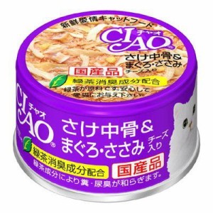 チャオ さけ中骨まぐろ・ささみ C55 85g キャットフード 猫 エサ 缶詰 海鮮 鮭 マグロ 魚 ササミ チーズ キャットフード ペットグッズ い