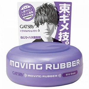 ギャツビー ムービングラバー ワイルドシェイク 80g ワックス スタイリング ヘアワックス ヘアアレンジ メンズ ヘアケア ショート パープ