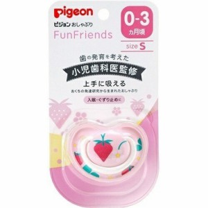 ピジョン おしゃぶ FunFriends 0〜3か月 Sサイズ いちご柄 新生児 赤ちゃん ベビー用品 pigeon