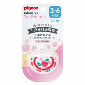 ピジョン おしゃぶ FunFriends 3〜6か月 Mサイズ りんご柄 新生児 赤ちゃん ベビー用品 pigeon