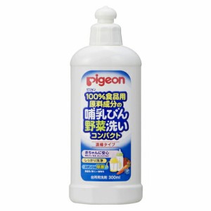 ピジョン 哺乳びん野菜洗いコンパクト 300ml×2セット 洗剤 食器洗い 哺乳瓶 ウェルネス 赤ちゃん ベビー用品 pigeon