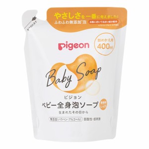 全身泡ソープ しっとり詰替用 400ml ベビーソープ 赤ちゃん ベビー用品 ピジョン