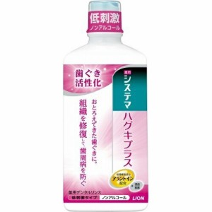 システマ ハグキプラス デンタルリンス ノンアルコールタイプ 450ml×2セット はみがき 口臭予防 洗口液 低刺激 ノンアルコール 殺菌 口