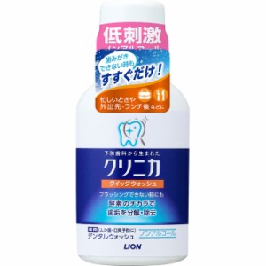 クリニカ クイックウォッシュ 80ml はみがき デンタルリンス 口臭予防 液体はみがき 低刺激 ノンアルコール 殺菌 口臭 ライオン