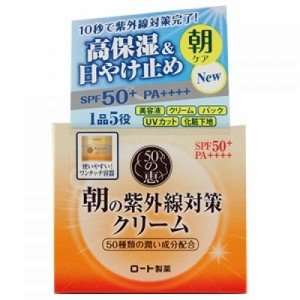 50の恵 朝の 紫外線対策 クリーム SPF50+ PA++++ 90gロート製薬 50代 美容液 クリーム パック UVカット 化粧下地