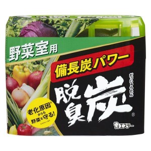 脱臭炭 野菜室用 140g 消臭力 おすすめ脱臭剤 冷蔵庫 ニオイ 強力脱臭 匂い キムチ臭 ニンニク臭 備長炭 活性炭 悪臭 臭い 人気 野菜室の