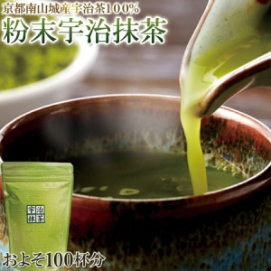 【徳用】京都南山城産宇治茶100％!!粉末宇治抹茶200g お茶 抹茶 茶飲料 京都 訳あり わけあり 手土産 お試し プレゼント ギフト 人気 ラ