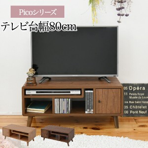 テレビ台 幅80 テレビボード コンパクト 32型 奥行40 高さ35.5 ローボード ロータイプ テレビラック 北欧 収納 36型 脚付き 木目 木製 ひ