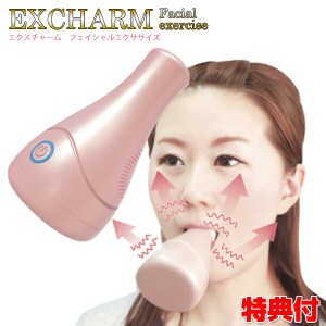 エクスチャーム フェイシャル エクササイズ EXF-01 表情筋トレーニング 美顔器 美容 家庭用 日本製 自宅 振動 ブルブルマシン