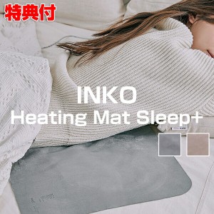 電磁波防止 インコ ヒーティングマット スリープ プラス INKO Heating Mat sleep+ ホット電磁波カット 電気マット