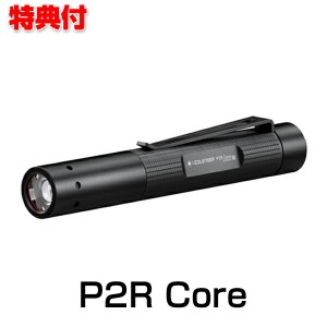 レッドレンザ— P2R ７年保証 正規品 Core ledlenser コア 懐中電灯 充電式 ライト 暗い場所 作業 防水 防塵 コンパクト ペンライト