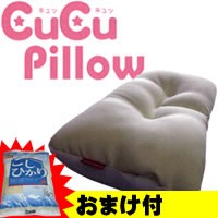 特典【送料無料+お米＋ポイント】 キュービーズ キュッキュッ ピロー CuCu Pillow 枕 キュービーズマクラ まくら 貴 キュビーズ 通販 送