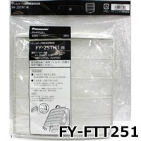 パナソニック フィルター付換気扇用 取替フィルター 換気扇交換用フィルター FY-FTT251 対象機種 FY-25TH1 FY25TH1 フィルター 交換用フ