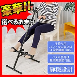 腕回しもできるペダルこぎ運動器 SE5600 特典【選べる景品】 ペダラー ペダル漕ぎ運動 腕回し運動 健康器具 静音設計