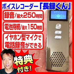 250時間録音ボイスレコーダー 長録くん WK-I01 集音機能付き ICレコーダー 携帯電話録音機 固定電話録音機 距離設定録音 MP3 小型録音機 