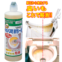 徳用キバミおちーる　1000ml　トイレ掃除　トイレ洗浄　トイレ洗浄クリーナー　徳用キバミおちる　尿石とり　黄ばみ取り　徳用キバミ落ち