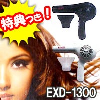 特典【送料無料+お米＋ポイント】 マイナスイオンドライヤー EXD-1300 【EXD1300】 ハイパワー1300w クールショットスイ