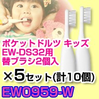 【5セット 合計10個】 EW0959-W パナソニック ポケットドルツ 音波ハブラシ用 ポケットドルツ キッズ EW-DS32用 替ブラシ