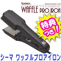 特典【送料無料+お米＋ポイント】 シーマ ワッフルプロアイロン 業務用ウェーブアイロン ワッフルヘア ウェービーアイロ