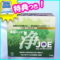 特典【お米＋ポイント】 善玉バイオ洗剤 浄 JOE 1.3kg 洗濯洗剤 汚れを分解し衣類を優しくコーティング 