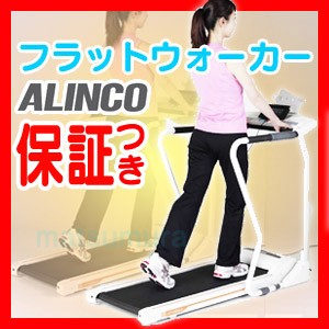 展示品特価 ALINCO アルインコ フラットウォーカー3914 Neo AFW3914 低床設計 ウォーキングマシン ルームウォーカー