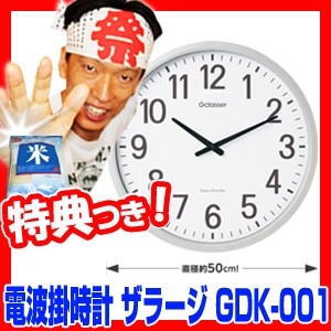 電波掛時計 ザラージ GDK-001 巨大時計 巨大壁掛け時計 送料無料+お米  大型壁時計 業務用掛け時