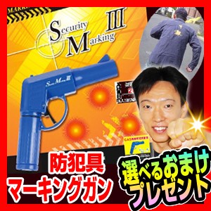 マーキングガン 特殊識別防犯具 セキュリティマーキングiii カラーボール発射器 防犯カラーボールの通販はau Pay マーケット マツカメショッピング