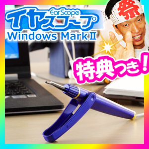 イヤスコープ Windowsmark2 イヤスコ プウィンドウズマーク2 イヤースコープ 内視鏡付き耳かき 耳掻きの通販はau Pay マーケット マツカメショッピング