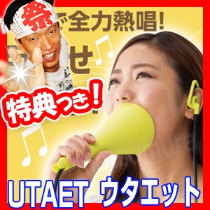 UTAET ウタエット 70％消音機能 カラオケ練習マシン 発声練習 自宅カラオケ 一人カラオケ ホームカラオケ