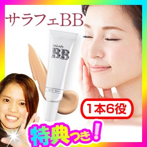 サラフェBB BBクリーム 日本製 化粧下地 美容液 UVカット ファンデーション コンシーラー 1本6役 無香料