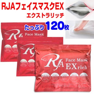 RJAフェイスマスクEX rich エクストラリッチ 120枚 美容成分追加リニューアル品 1袋に450ｍLの美容液 美容液シートパック 国産コットン10