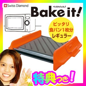 オレンジ Hs Or ベイクイット レギュラー ベイクイット 電子レンジ専用ホットサンド 美しい焼き目のホットサンドが電子レンジで簡単にの通販はau Wowma ワウマ マツカメショッピング 商品ロットナンバー