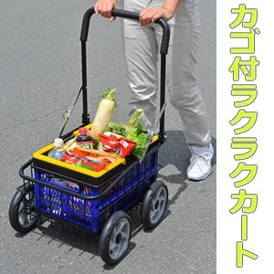 カゴ付きラクラクカート お買い物カート ショッピングカート 台車 運搬用カート 手押しカート 野菜の収穫に ゴミ捨て 