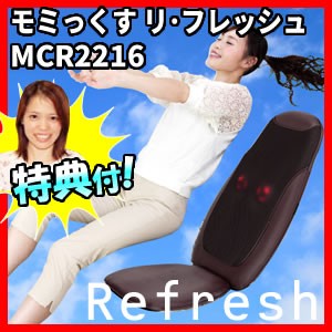 ALINCO アルインコ モミっくすリフレッシュ MCR2216T どこでもマッサージャー 電動マッサージ機 モミっくす Re flesh もみっ 