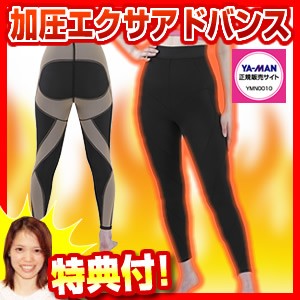 加圧エクサアドバンス ヤーマン 加圧パンツ 加圧スパッツ 補整 エクサシェイプパンツ ハイウエスト 加圧エクサパ