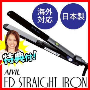 アイビル FDストレートアイロン ワールドボルテージ 23.5mm AIVIL　最薄型・最軽量クラスのストレートヘアアイロン 海外対応 日本製 プロ