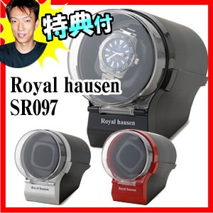 ワインディングマシン SR097 ロイヤルハウゼン ワインダー Royalhausen 高級ワインダー 自動巻き時計 高級腕時計 