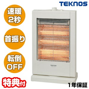 【選ぶ景品付き】 テクノス 直管型ハロゲンヒーター 1200W PH-1212(W) ヒーター 暖房 ストーブ 首振り 転倒OFF 電気ス