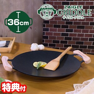 ザイグル グリドル 36cm カバー+専用取って付き お皿代わりに フライパン ホットプレート ZGRD-A31AJ ガス火+IH対応 マルチグリドル グリ