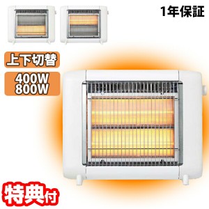 シィーネット ハロゲンヒーター CDHM206WH 400W 800W 電気ヒーター ハロゲンストーブ 足元暖房 足元ヒーター小型ヒーター コンパクトヒー